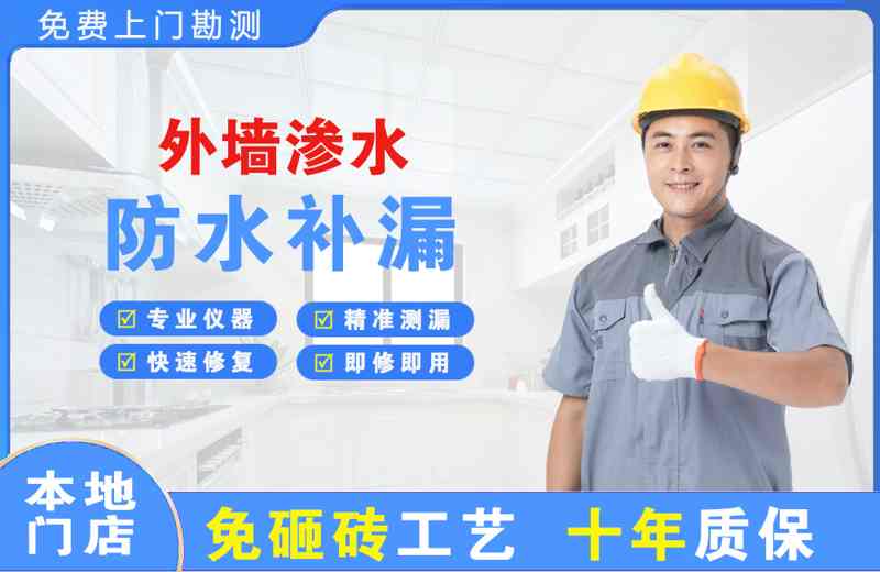 若尔盖外墙渗水维修